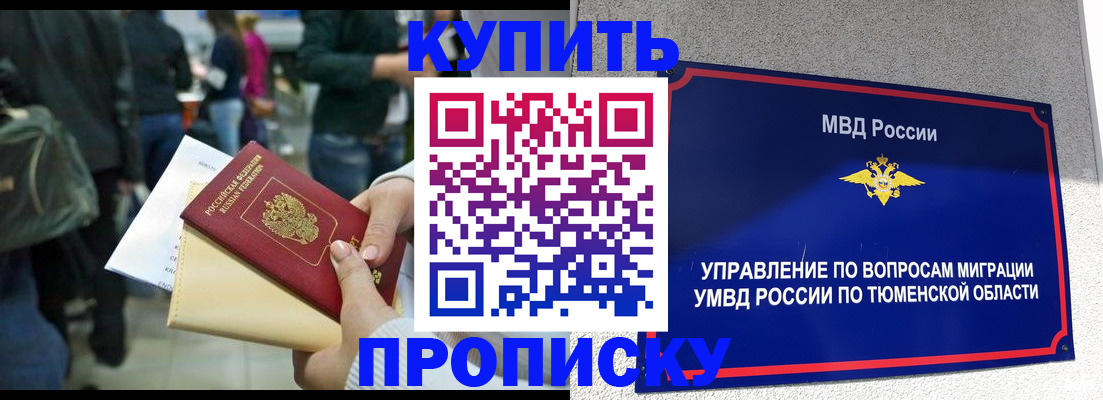 временная регистрация в Саянске