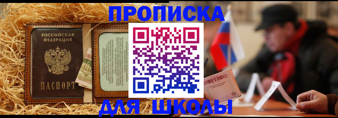 регистрация для школы в Саянске