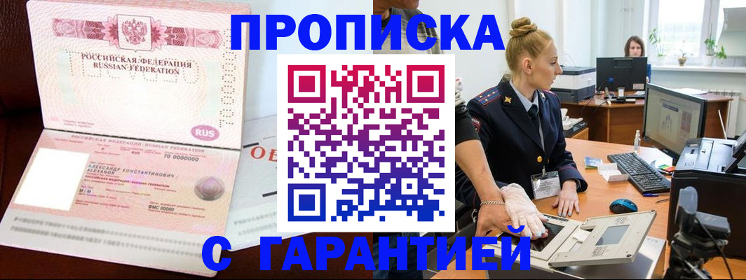 временная регистрация гарантия в Саянске
